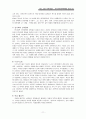 가족 폭력에 대하여 (아내 학대 중심) 11페이지