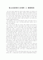 청소년문화의 문제와 그 해결방안 2페이지