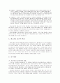 청소년 게임중독의 현황과 문제점 대응방안 4페이지