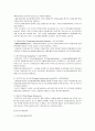각국의 해운정책과 우리나라의 해운정책 3페이지