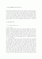 미, 소의 대한반도 정책과 분단 3페이지