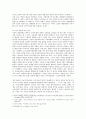미, 소의 대한반도 정책과 분단 4페이지