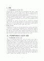 법인세법상 부당행위계산의 부인 2페이지
