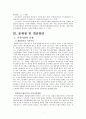 법인세법상 부당행위계산의 부인 8페이지