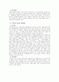 법인세법상 부당행위계산의 부인 10페이지