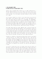 오주석의 한국의 미 특강을 읽고 2페이지