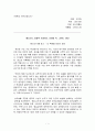 파울루 프레이리, 페다고지 독후감 1페이지
