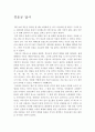 경운궁을 다녀와서 2페이지