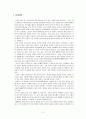 현대자동차의 중국시장 진출 3페이지