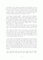 불교적 관점에서 본 사형제도 6페이지