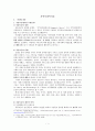 지역사회복지론 1페이지