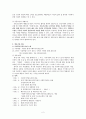 지역사회복지론 2페이지