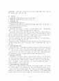 지역사회복지론 5페이지