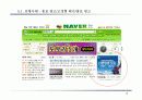 인터넷 광고의 새로운 Trend & 유형 사례 12페이지