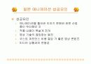 애니메이션 컨텐츠의 미래와 성공전략 3페이지