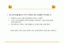 애니메이션 컨텐츠의 미래와 성공전략 4페이지