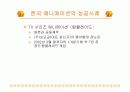 애니메이션 컨텐츠의 미래와 성공전략 7페이지