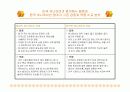 애니메이션 컨텐츠의 미래와 성공전략 13페이지
