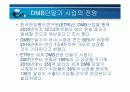 DMB 시대의 광고전망 4페이지