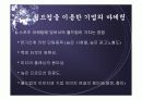 스포츠 마케팅 : 월드컵을 이용한 기업마케팅 7페이지