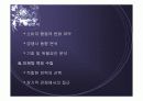 스포츠 마케팅 : 월드컵을 이용한 기업마케팅 9페이지
