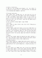 유전자 조작식품이란? 4페이지