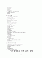 시각장애인을 위한 교육공학의 의미와 종류및 기기 2페이지