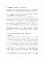 시각장애인을 위한 교육공학의 의미와 종류및 기기 3페이지