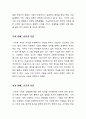 사랑의 유형 (사랑의 여섯 가지 측면) 4페이지