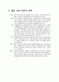 출산장려정책의 실태와 문제점과 대응방안 7페이지