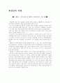 출산장려정책의 실태와 문제점과 대응방안 8페이지