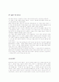 실낙원의 줄거리와 분석과 느낀점 2페이지