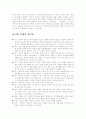 실낙원의 줄거리와 분석과 느낀점 3페이지