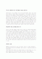 실낙원의 줄거리와 분석과 느낀점 4페이지