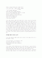 실낙원의 줄거리와 분석과 느낀점 10페이지