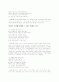 실낙원의 줄거리와 분석과 느낀점 13페이지