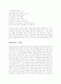 실낙원의 줄거리와 분석과 느낀점 18페이지