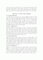 레오나르도다빈치의 작품과 예술분석 3페이지