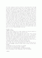 직장내 여성 불평등 대우 사례조사와 이에 맞서는 여성단체의 활동 13페이지