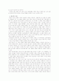 청소년의 일탈, 비행의 종류와 그 원인 12페이지
