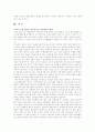 청소년의 일탈, 비행의 종류와 그 원인 13페이지