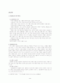 판매화법에 대한 논의 2페이지