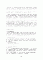 판매화법에 대한 논의 3페이지