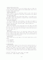 판매화법에 대한 논의 4페이지