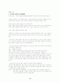 판매화법에 대한 논의 18페이지