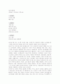 삼국유사에서 인간과 기이(奇異)한 인물, 힘 또는 영물(靈物)과의 관계 2페이지