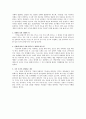 플라톤의 국가론에 나타난 전체주의 16페이지