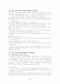 자동차의 구성장치 및 구조 45페이지