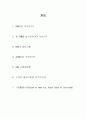 CRM과 기업사례 분석 2페이지