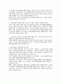 CRM과 기업사례 분석 4페이지
